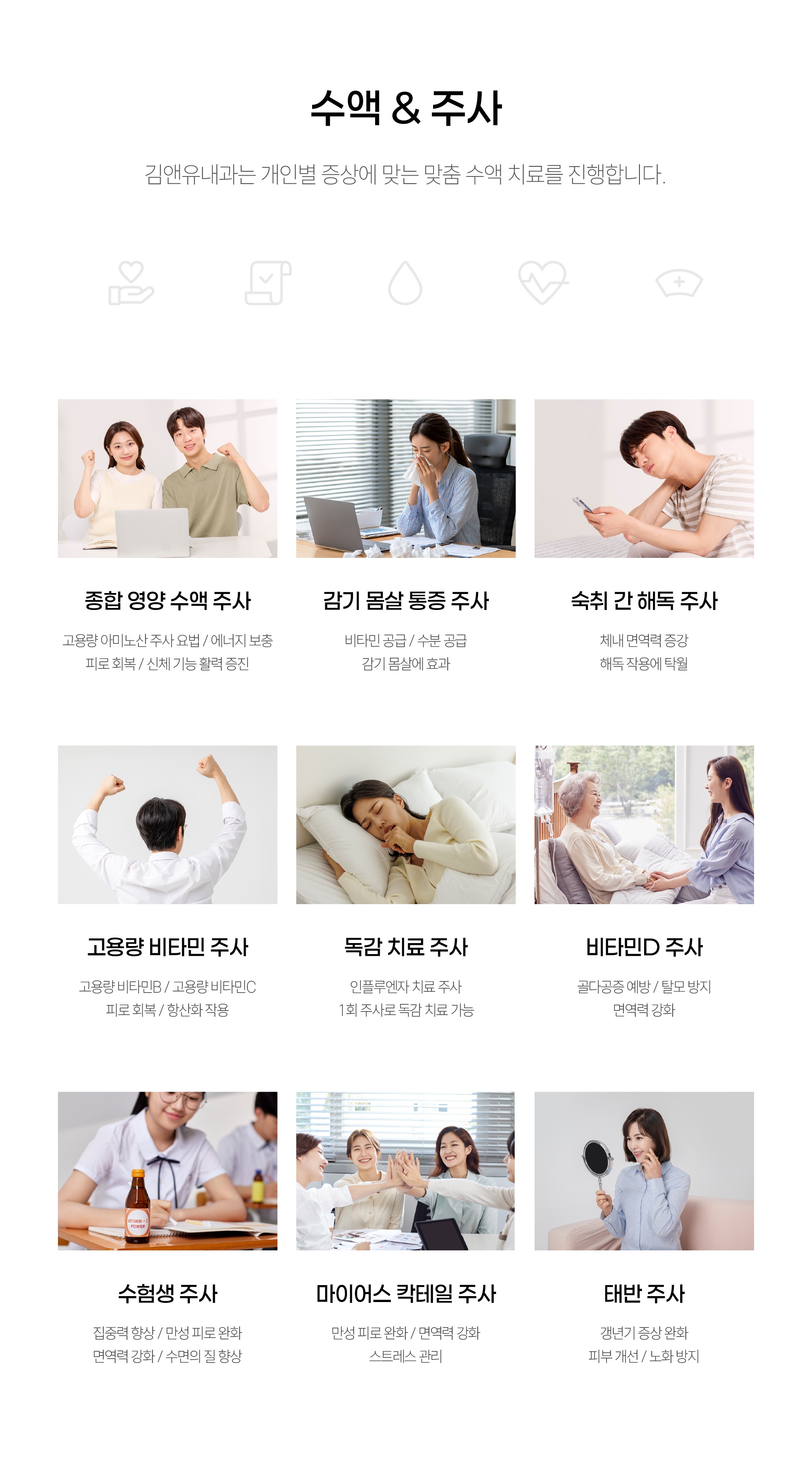 (전문약품) 김앤유내과의원_수액 리스트 페이지 (27564).jpg